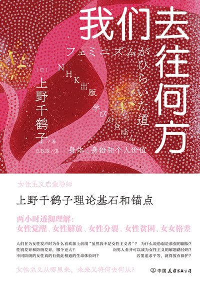 《我们去往何方：身体、身份和个人价值》（epub）