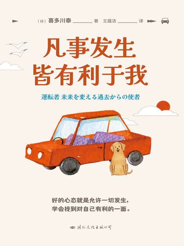 《凡事发生皆有利于我》（epub）