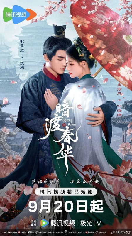 暗渡春华（2025）【4K.臻彩MAX】【32集全】【爱情/悬疑】