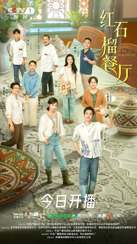 红石榴餐厅 石榴的滋味 飘香的日子（2025）【4K.HDR.60fps】【更17集】【剧情/爱情】【白宇帆/加奈那】