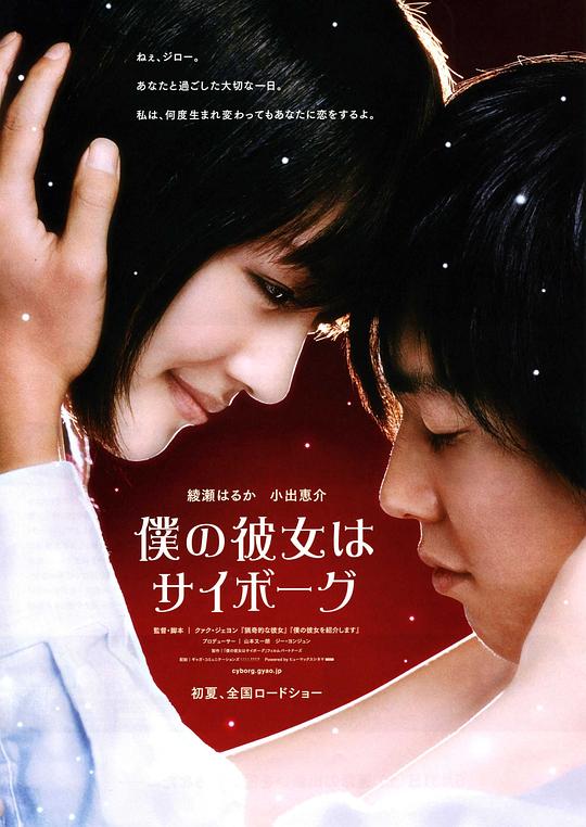 我的机器人女友 僕の彼女はサイボーグ (2008) 1080p 原盘Remux 中文字幕 【31.81GB】已刮削