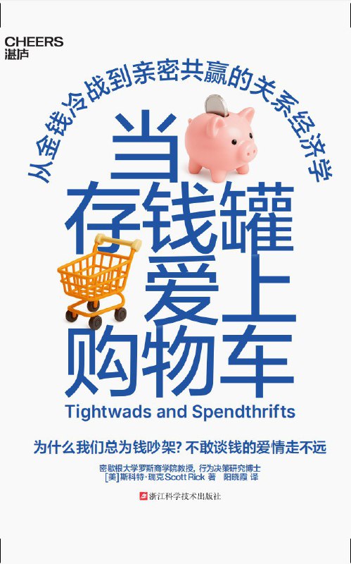 当存钱罐爱上购物车 [经管理财] [电子书]-淘客掘金网