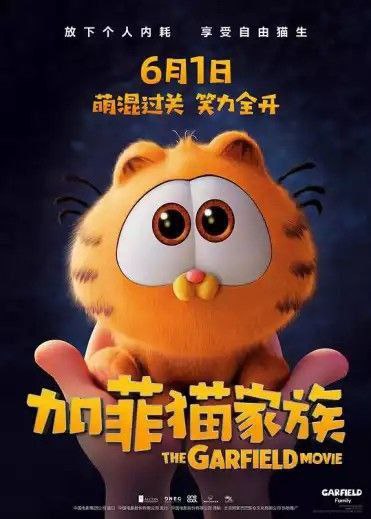 加菲猫家族 (2024)
