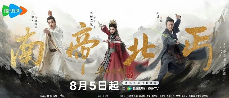 华山论剑之南帝北丐 更8集 【4K】【完结】【附系列】