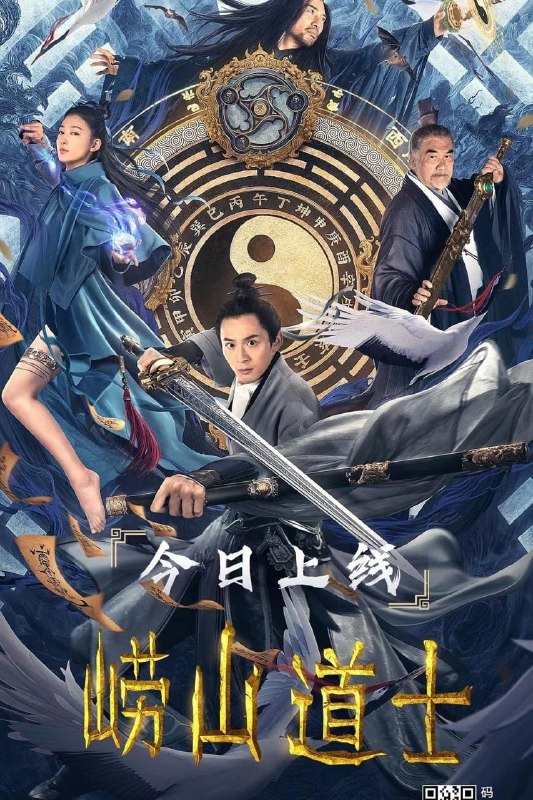 崂山道士 (2021)