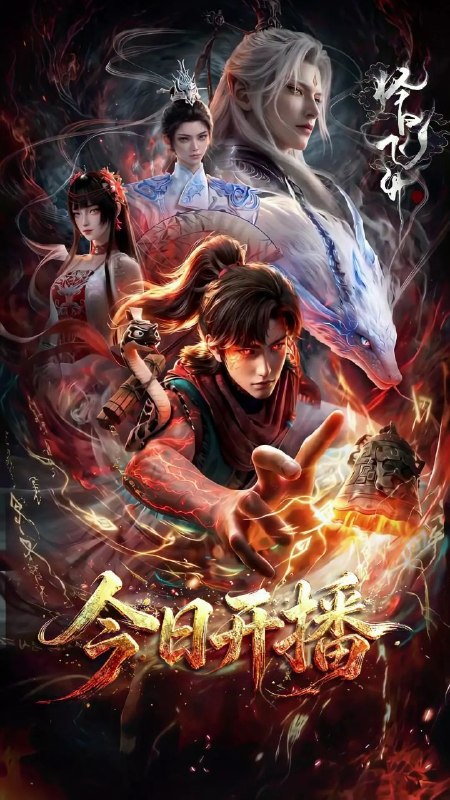 择日飞升(2026)【更04集】【4K.HDR】【高码率】【内嵌简中】【动画/奇幻】