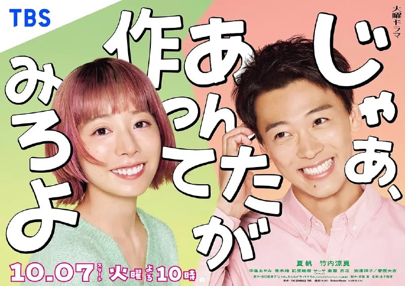 那你来做做看啊 (2025) 第1-2集【Friday版本 1080P 内封简繁中文字幕 夏帆/竹内凉真】