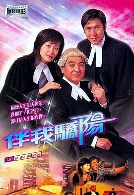 伴我骄阳 (2003) 1080P 粤语 内嵌简繁字幕