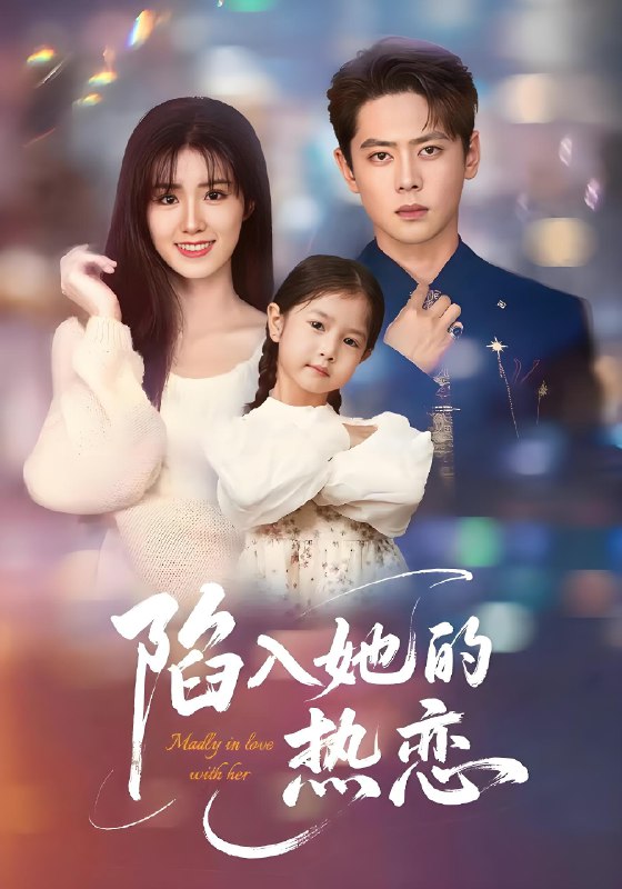 陷入她的热恋 (62集) 尹一博&杨晓婷 | 短剧