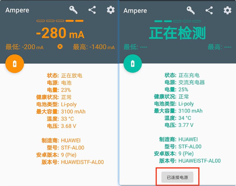 Ampere - 安卓版手机充电测评软件
