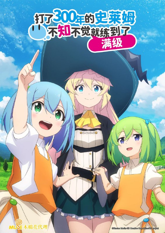 【日漫】打了300年的史莱姆 全2季 日语简中 桜都字幕组 2025 1080P