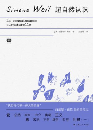 《超自然认识》（epub）