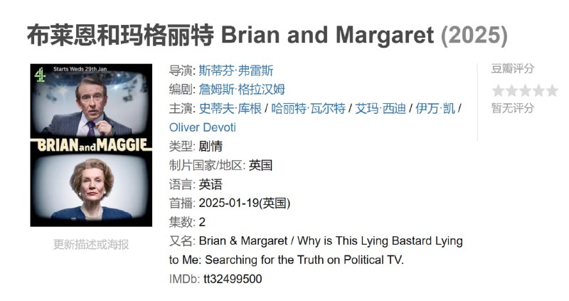 布莱恩和玛格丽特 Brian and Margaret (2025)