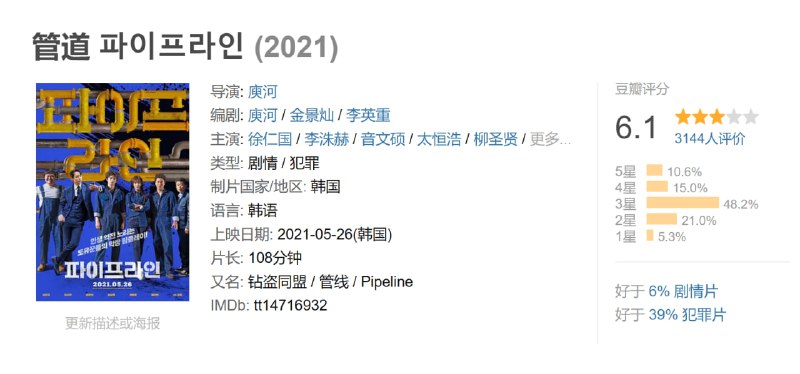 管道 파이프라인 (2021)