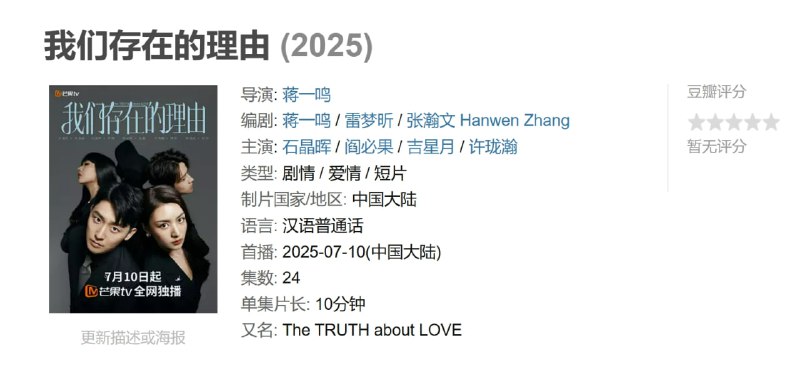 我们存在的理由 (2025)