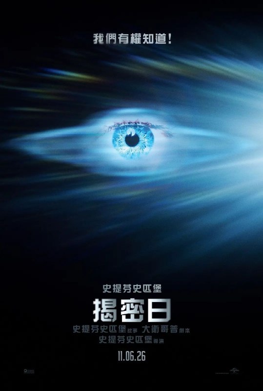 揭秘日(2026)【4K.DV.HDR10】【高码率】【外挂官中】【杜比全景声】【悬疑/科幻】