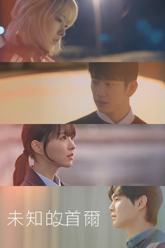 未知的首尔 미지의 서울 (2025) 内封简繁.1080p (更新至 9 集)