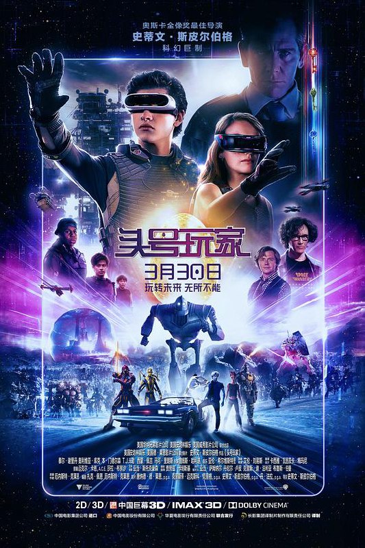 头号玩家 Ready Player One (2018) 4K/2160p 原盘Remux 中文字幕 【72.31GB】已刮削