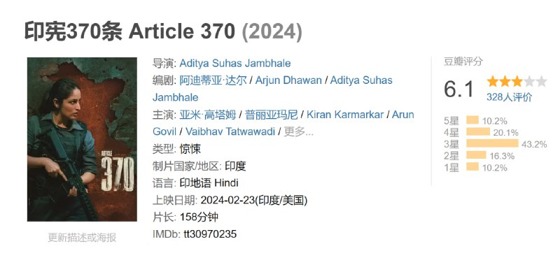 印宪370条 Article 370 (2024)