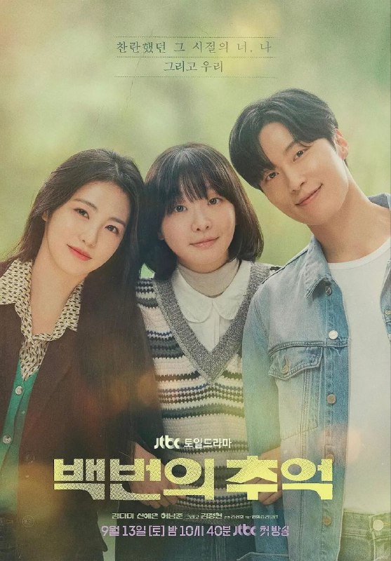 百次的回忆（2025）【Viu.1080p】【内嵌简中】【更06集】【剧情/爱情】