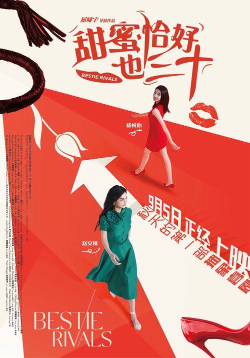 甜蜜恰好也三十