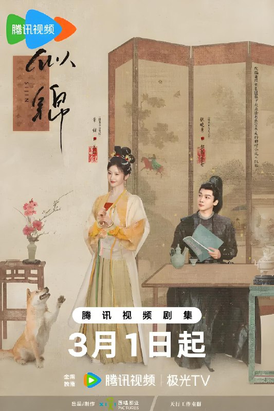 似锦 (40集) 景甜&张晚意 | 国产剧