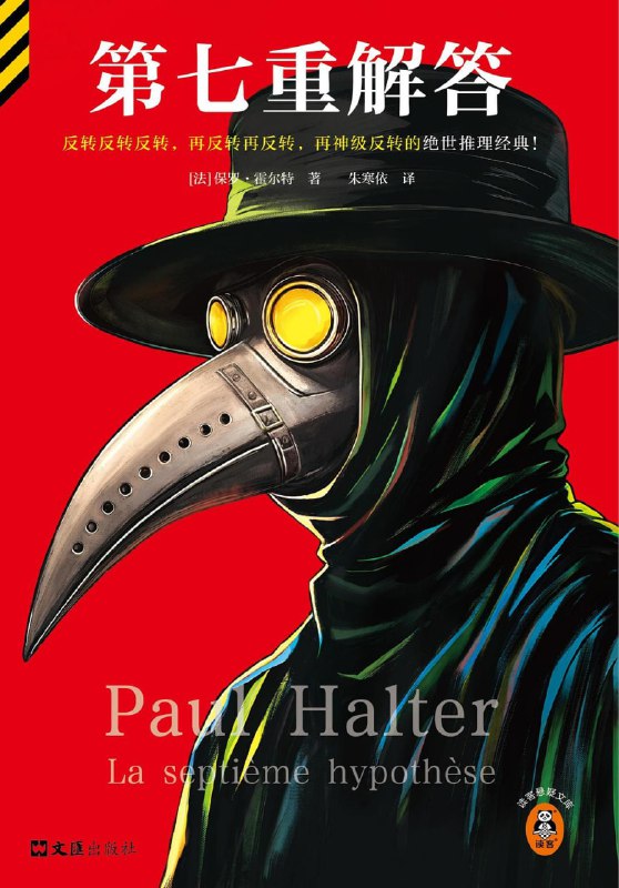 第七重解答 [小说文学] [电子书]