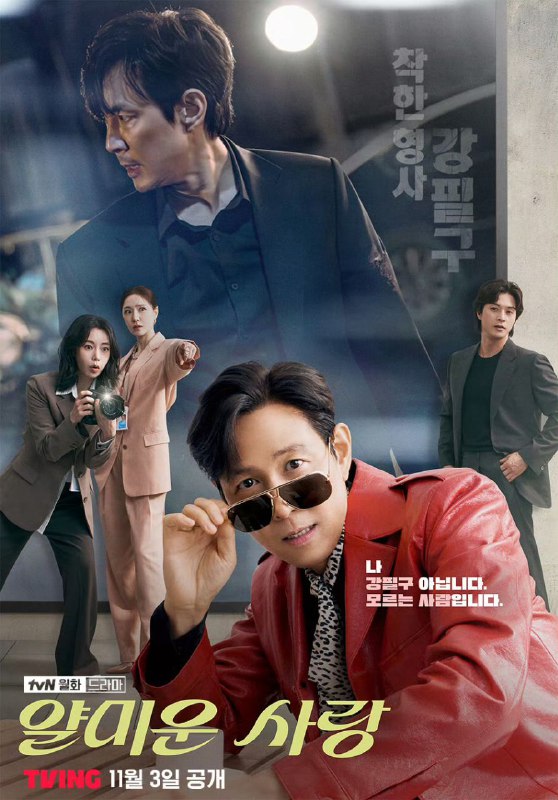 不幸的幸会 얄미운 사랑 (2025)【更新至02集】【1080p】【韩语中字】【韩剧】