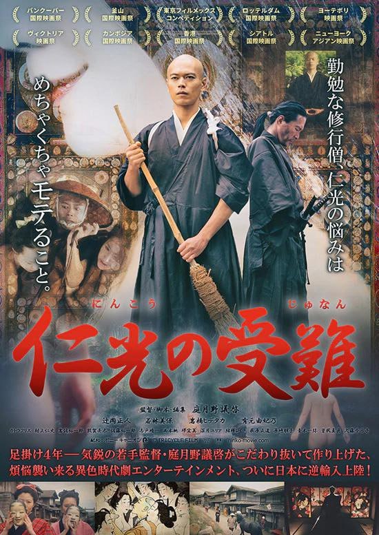 仁光受难记 仁光の受難 (2016) 1080p [BDISO+32 GB][内封中字]
