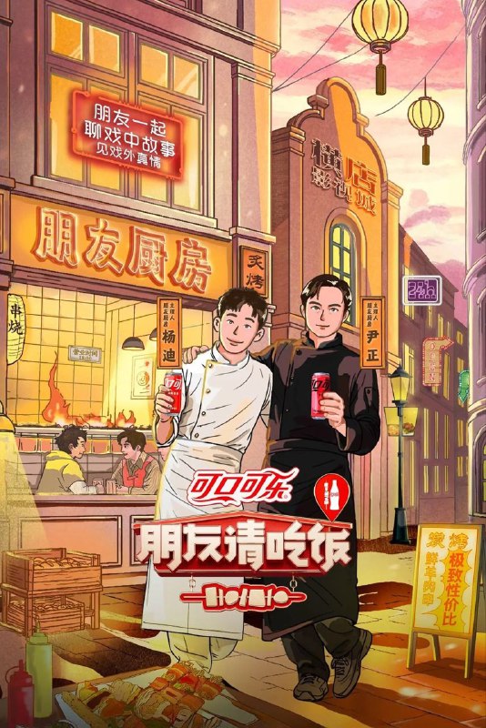 朋友请吃饭 第三季 朋友请吃饭3（2025）【4K.臻彩MAX】【更第03期下】