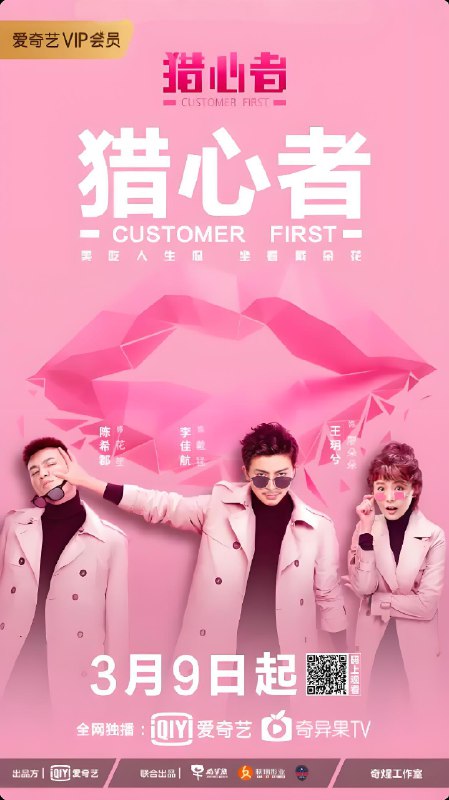 猎心者 (30集) 李佳航&王玥晞 | 国产剧