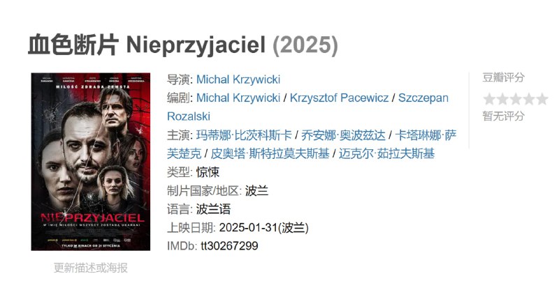 血色断片 Nieprzyjaciel (2025)