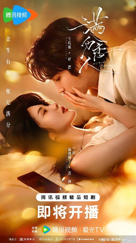 满分恋人（2026）【4K.HDR.60fps】【25集全】【剧情/爱情】
