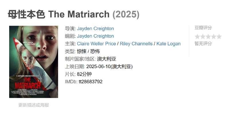 母性本色 The Matriarch (2025)