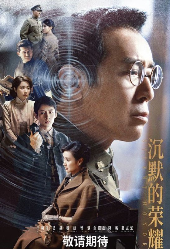 沉默的荣耀 (2025) 1080P 全集