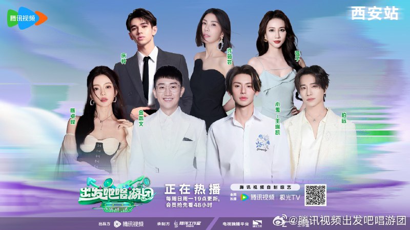 出发吧唱游团 (2025)