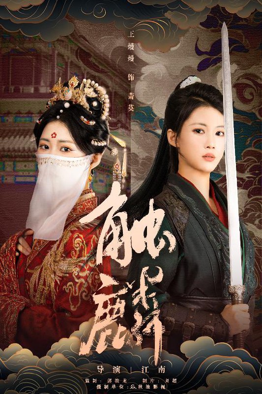 触麟 (50集) 王熳熳&李泊翰 | 短剧