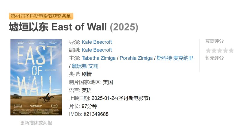 墟垣以东 East of Wall (2025)