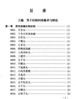补肾壮阳·专题资料