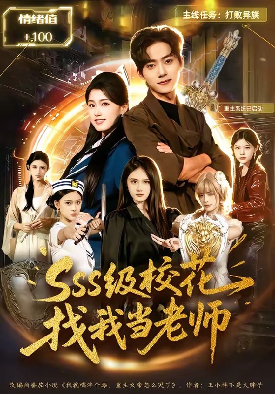 sss级校花找我当老师（78集）吴嘉欢＆杨晓婷|短剧