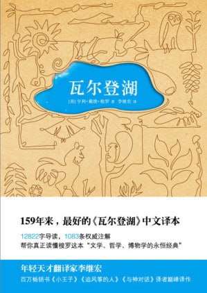 《瓦尔登湖》（epub）