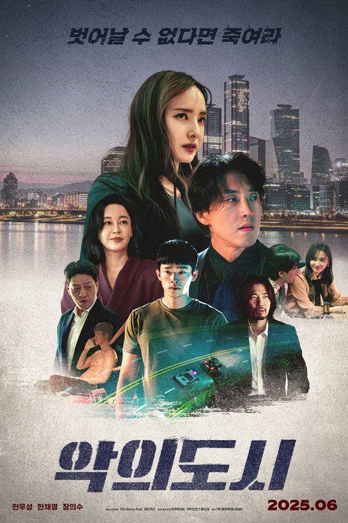 罪恶之城（2025）1080p