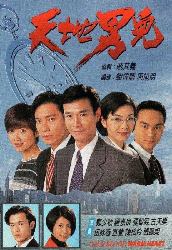 天地男儿(1996)【65集全】【WEB-DL.4K】【国粤双语】【内嵌简中】