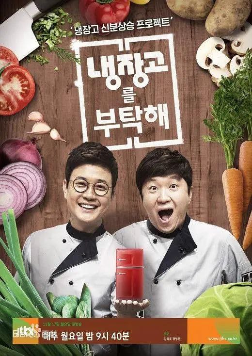 拜托了冰箱 냉장고를 부탁해 (2024) 【更新至26】【1080p】【韩语中字】【韩综】