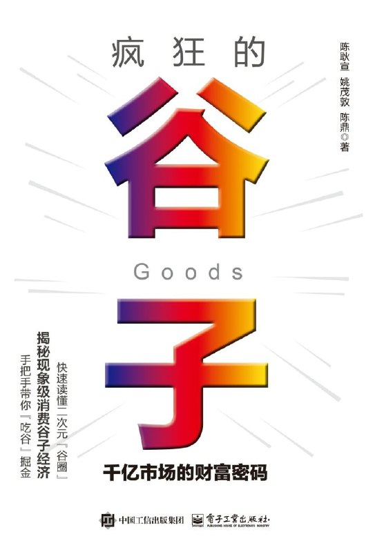 疯狂的谷子 [经济管理]