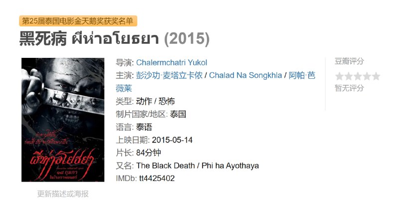 黑死病 ผีห่าอโยธยา (2015)
