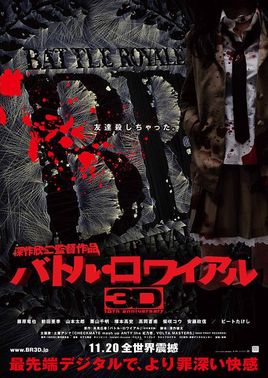大逃杀 バトル・ロワイアル (2000) 4K/2160p 原盘Remux 中文字幕 【76.42GB】已刮削