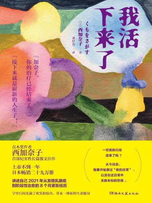 《我活下来了》（epub）