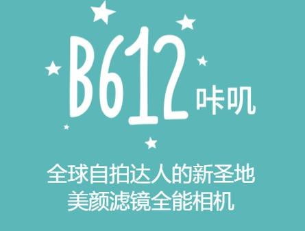 B612 v14.5.10 B612咔叽相机，功能强大的拍照神器，解锁会员订阅版