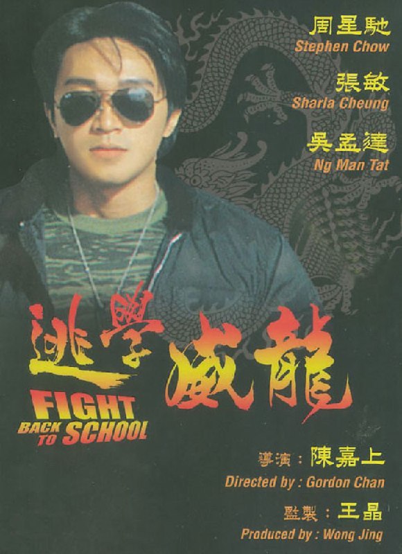逃学威龙 (1991) 1080p [BDISO+44 GB][内封中字]